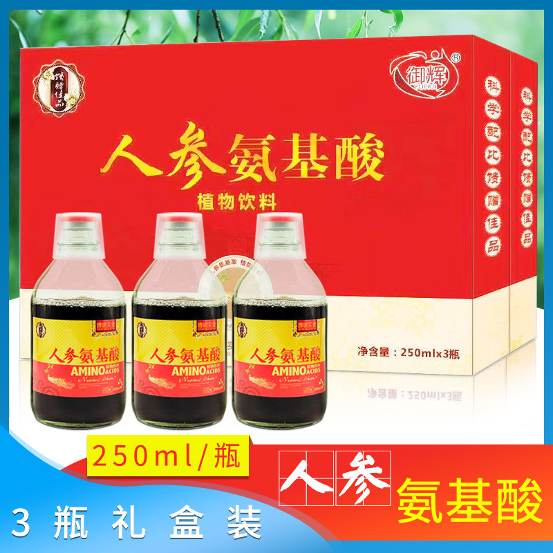 买5提送1提  人参氨基酸口服液3瓶礼盒装中老年人营养品免疫力