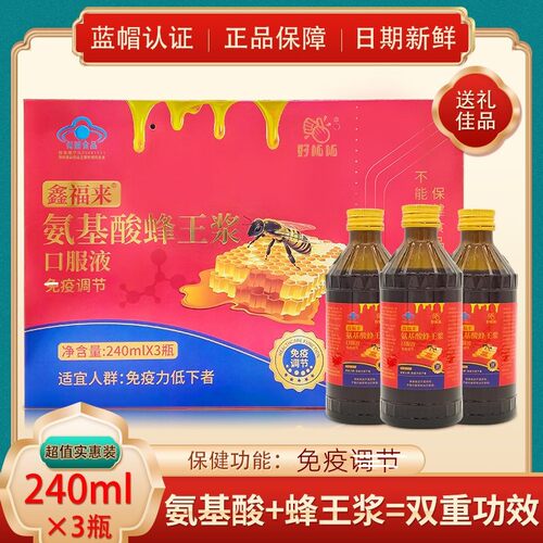 氨基酸蜂王浆口服液礼盒