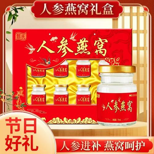 人参燕窝新品升级礼盒大红盒春节礼品70mlx8瓶优质