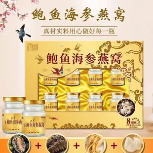 【买9盒送1盒】鲍鱼海参燕窝饮品中老年营养礼品无蔗糖型福利