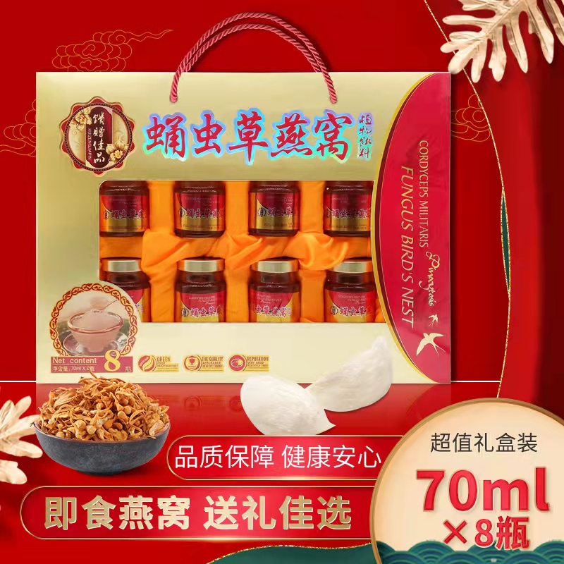 厂家直发有优惠】蛹虫草燕窝饮品即食人参冰糖春节礼品公司采购