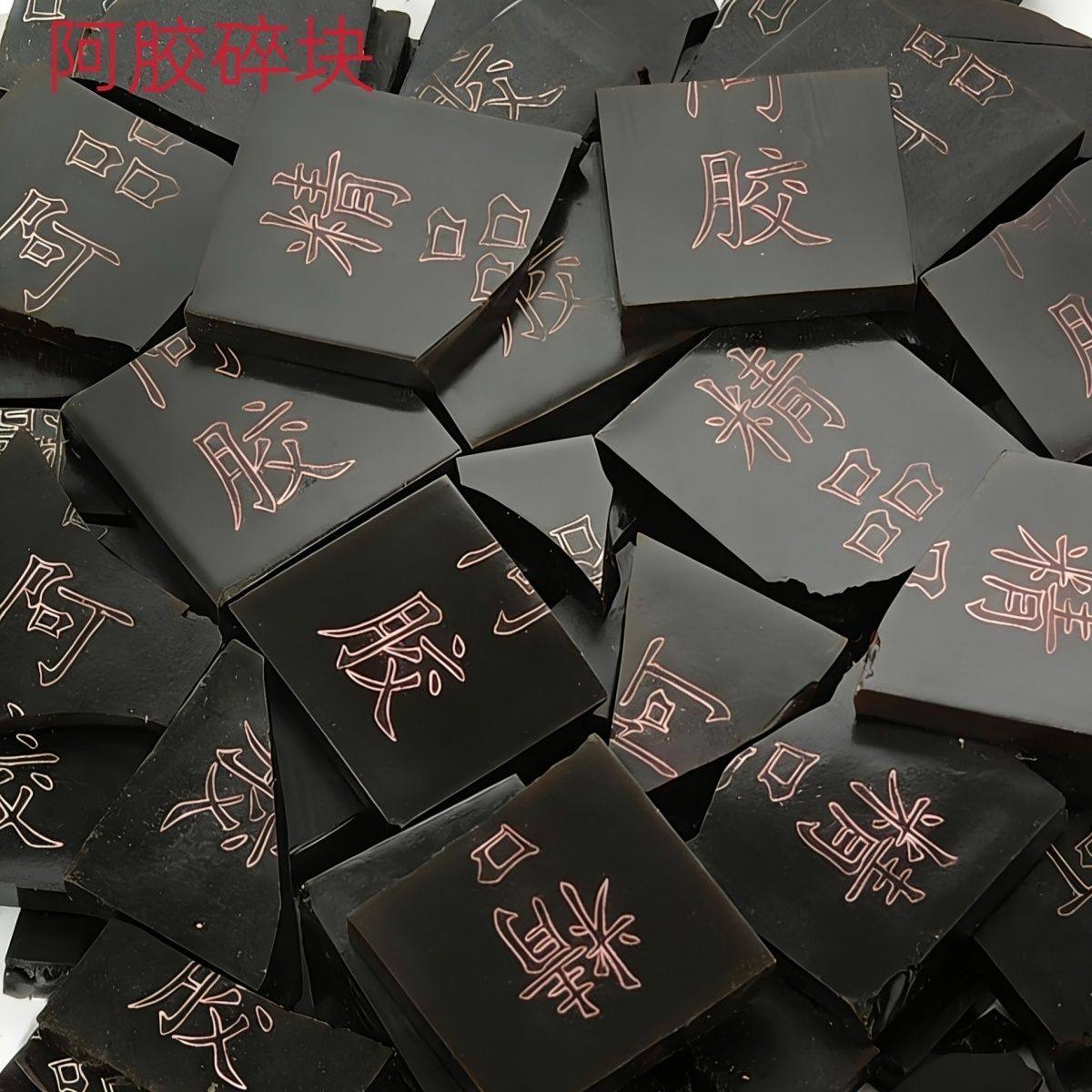 【500g阿胶块】带字阿胶块碎块更划算1斤阿胶膏原材料山东聊城产