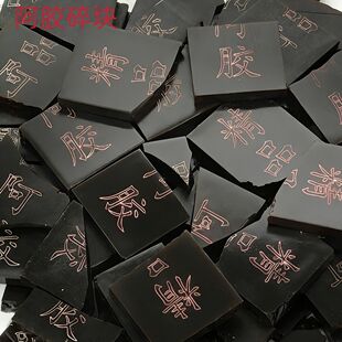 【500g阿胶块】带字阿胶块碎块更划算1斤阿胶膏原材料山东聊城产