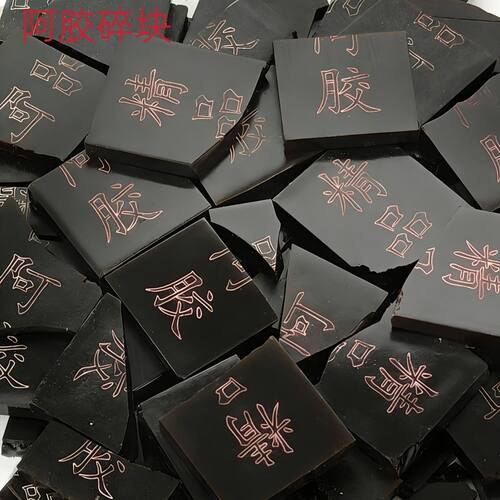 【500g阿胶块】带字阿胶块碎块更划算1斤阿胶膏原材料山东聊城产