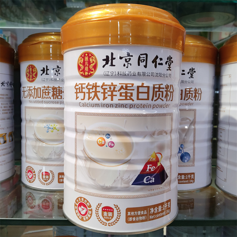钙铁锌蛋白质粉1000g蛋白质粉