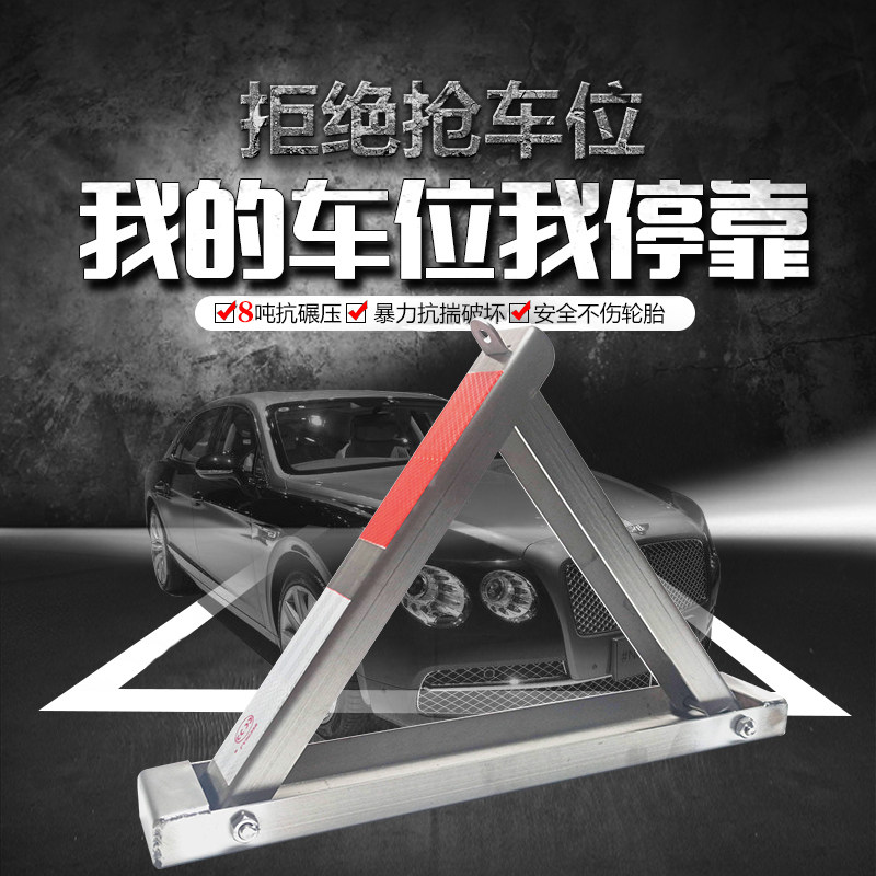 包邮不锈钢车位地锁加厚防压撞私人公司汽车停桩车固定三角占位锁