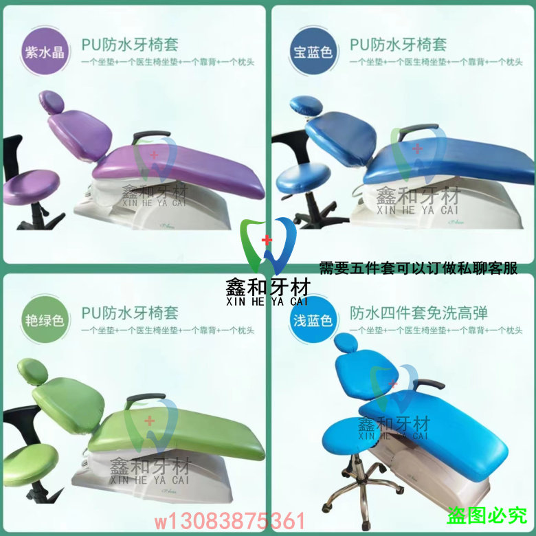 牙椅套四件套牙科椅套防水免洗布套牙椅座套座椅套套牙医帮保护套