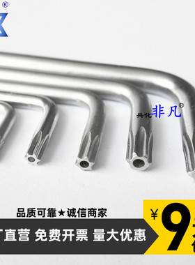 六角梅花带柱芯防盗螺丝螺栓L型扳手T10T20T30T40T50铬钒合金直销