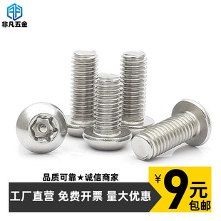 盘头梅花带柱防盗螺丝304不锈钢半圆头内六角花型针 栓 芯螺钉螺