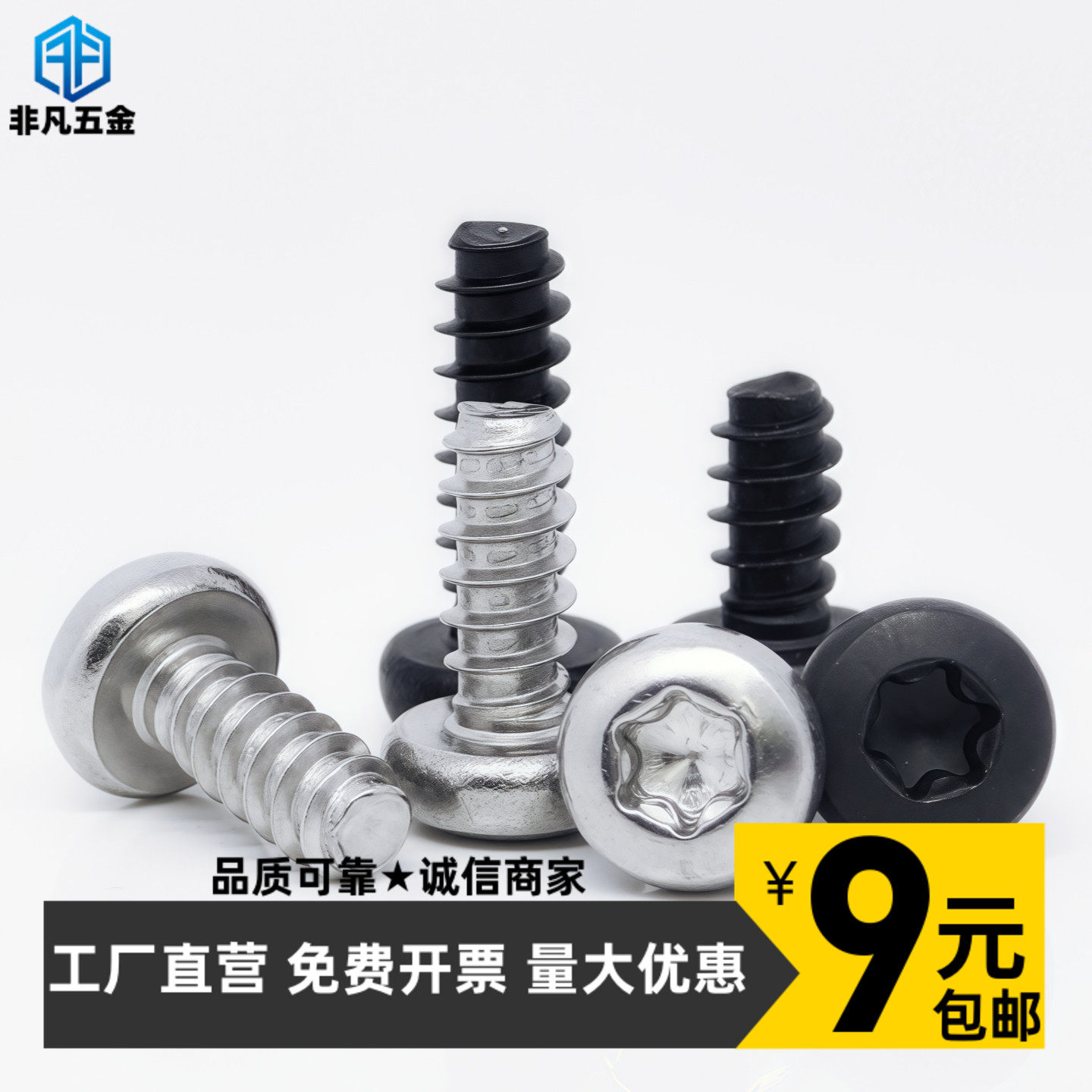 304不锈钢盘头 圆头梅花 内六花 星形平尾自攻螺丝钉GB2670.1黑色,五金/工具,螺钉,淘宝优惠券,粉丝福利购,淘宝优惠卷