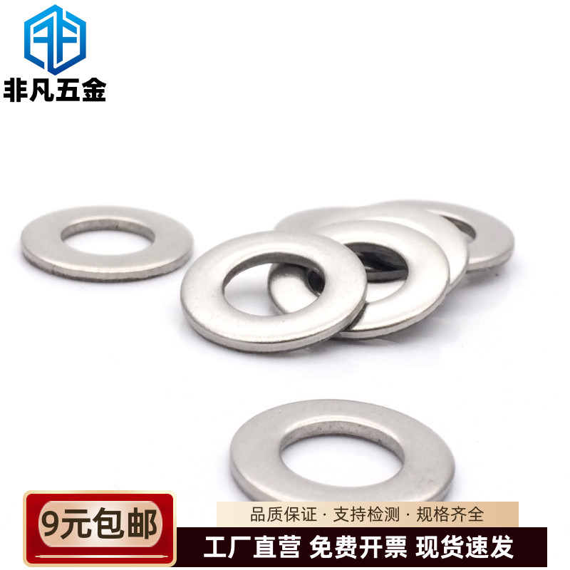 304不锈钢平垫圈非凡五金不生锈