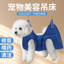 宠物美容吊床猫咪狗狗剪指甲洗澡剪毛防抓咬打针喂药护理固定神器