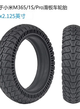 适用小米滑板车轮胎M365/1S/Pro米3青春版8.5寸新款免充气蜂窝胎