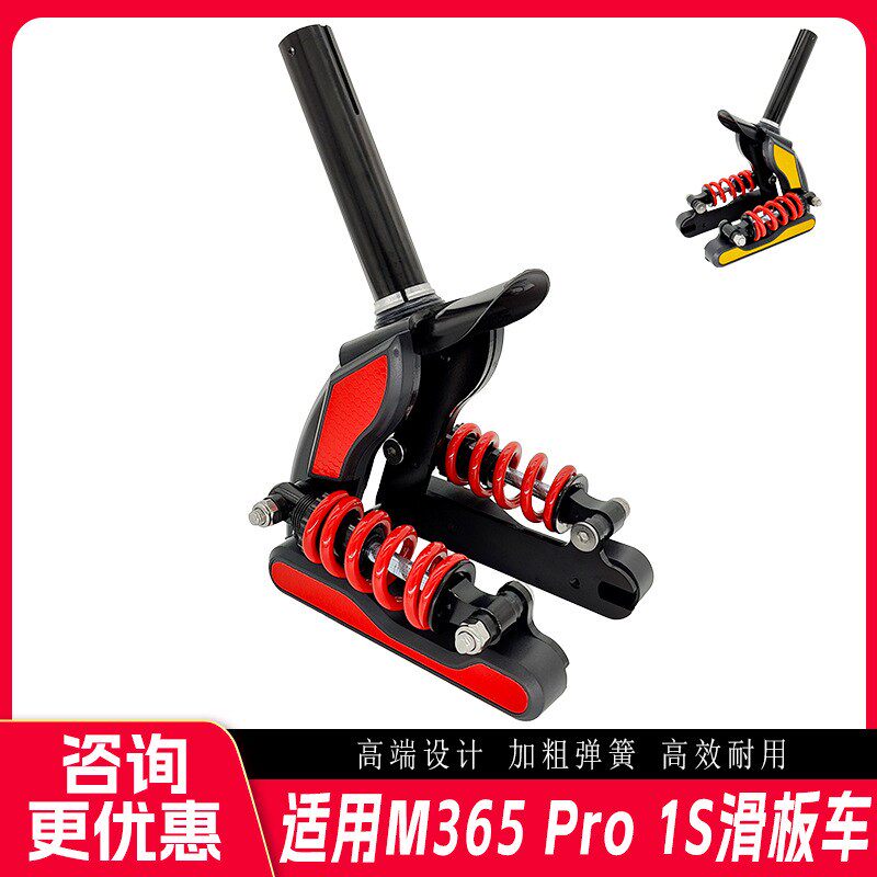 M365/1S/Pro前后减震减少震感