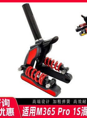 小米滑板车前后减震新款减震器M3651SPro折叠踏板车弹簧避震配件