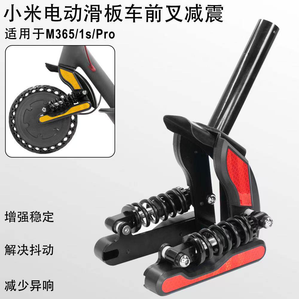 小米电动滑板车M365 1S Pro前后减震新款折叠踏板车前避震器配件