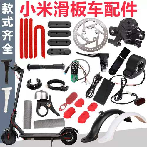 小米滑板车配件1S挂钩脚撑挡泥板保护盖铃铛PRO卡环油门轮胎维修