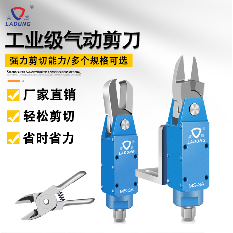 莱盾MS-3/NR-3全自动化机械气动剪刀塑料水口剪刀工业级气动剪钳