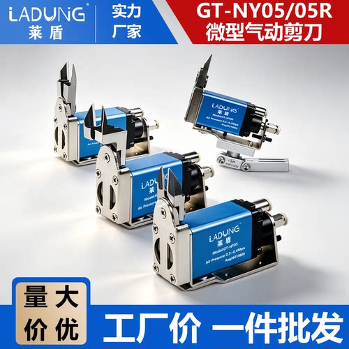 莱盾LADUNG位移气动剪刀GT-NY05
