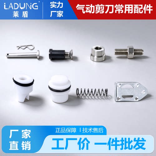 莱盾机械手气动剪刀配件