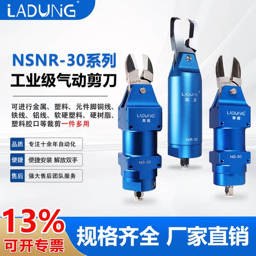 LADUNG莱盾NS30气动剪刀