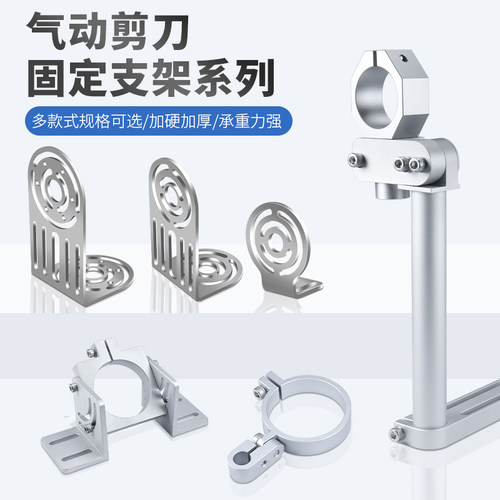 莱盾气动剪刀支架弯臂固定支架