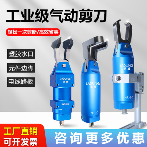 莱盾气动剪刀N30AE2125刀头