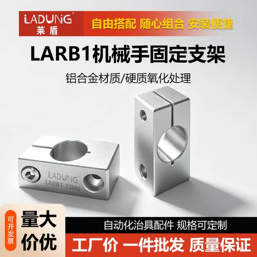机械手SMBH1钢管铝管固定LARB1-8/12/20平行夹固定块治具夹具配件