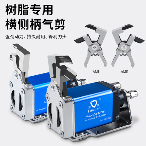 LADUNG莱盾气动剪刀自动化气剪