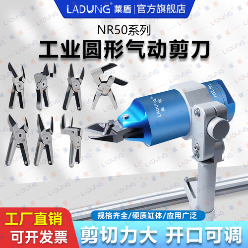 莱盾自动化NR-50圆形气剪N30AA50