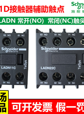 施耐德LC1D交流接触器辅助触点触头LADN22C 11C常开1NO常闭1NC