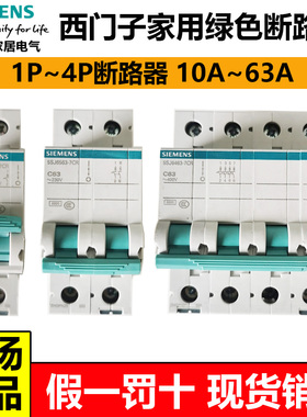 西门子绿色断路器5SJ空气开关1P+N家用空开1P2P3P4P20A25A32A63A