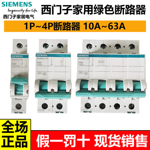 施耐德5SJ家用绿色断路器