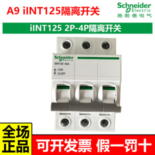 施耐德A9 iINT125隔离负荷闸刀开关1P2P3P4P32A40A63A80A100A125A