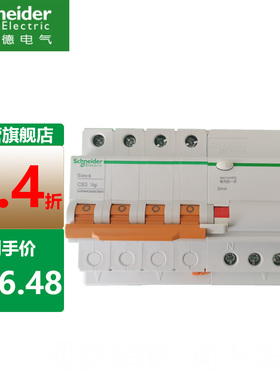 施耐德EA9带漏电保护断路器380V家用4PC203240A63A三相四线带漏保