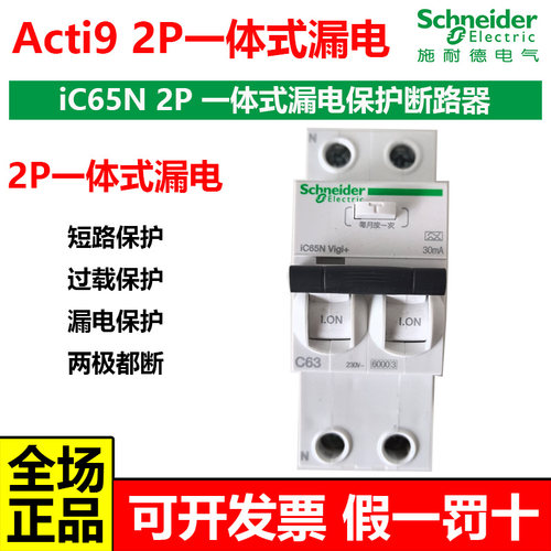 施耐德iC65N2P一体式紧凑型漏保