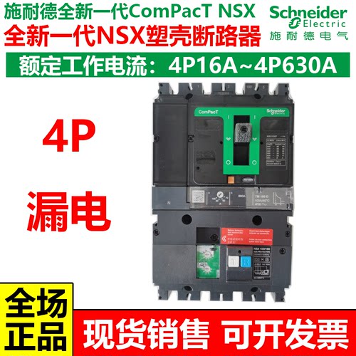 施耐德NSX4P漏电保护断路器