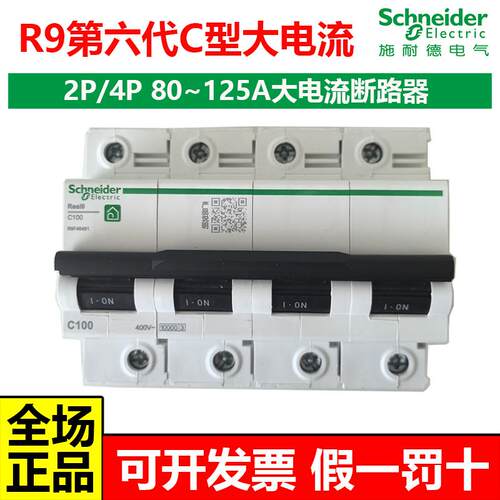 施耐德R9大电流断路器