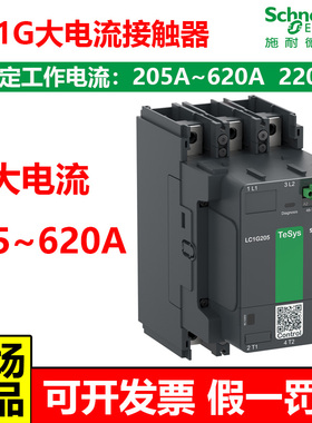 施耐德LC1G新款接触器同LC1D大电流LC1G205/245KUEC AC220V3P205A