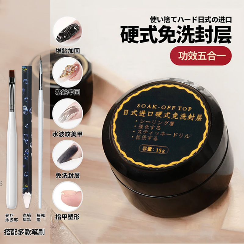美甲硬式免洗封层多功能粘钻加固