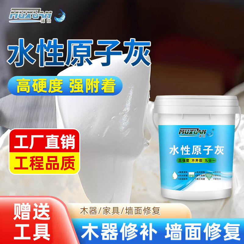沐萱环保水性原子灰修补腻子