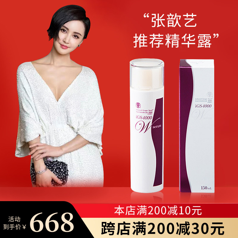 日本iGS4000葡萄籽爽肤水精华露护肤滋润抗老抗氧修复张歆艺同款_虎窝淘