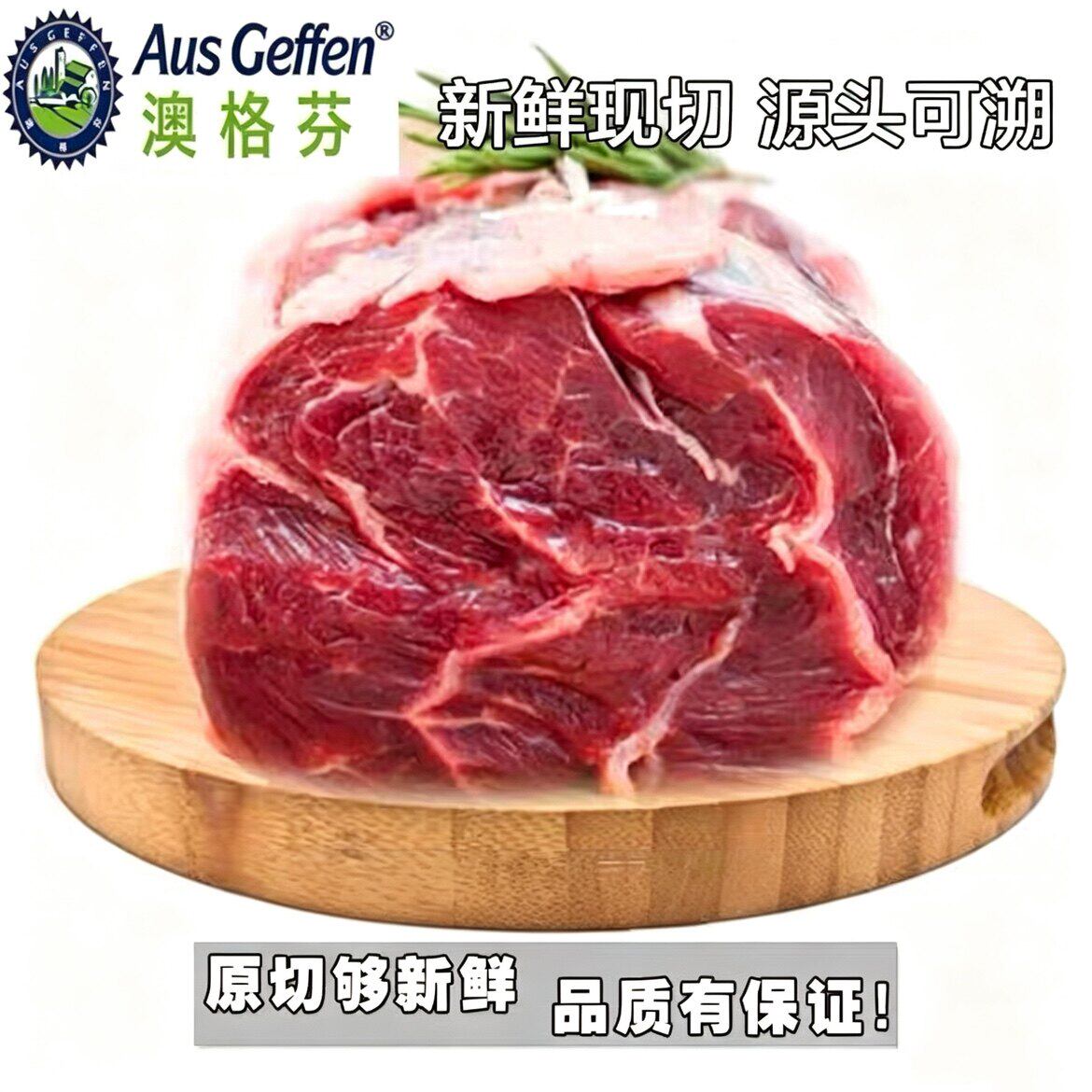 澳格芬澳洲原切进口牛腱子多筋瘦肉卤酱牛肉牛腿红烧1500g顺丰