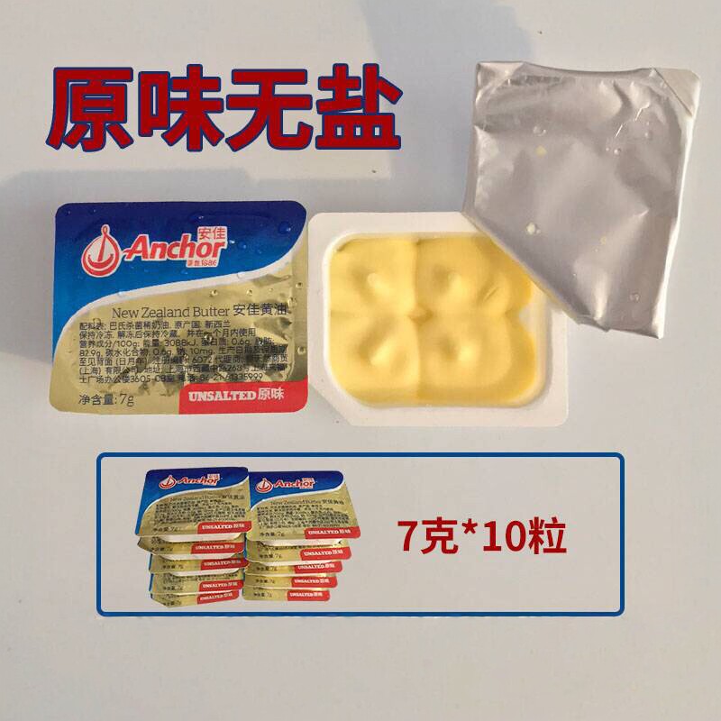 淡味烘焙小黄油7克新西兰安佳