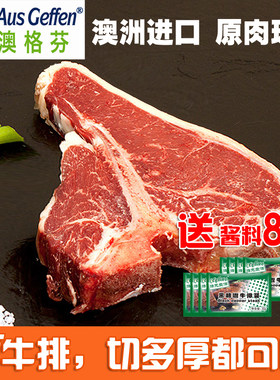 澳格芬谷饲T骨牛排定制M3安格斯丁骨商用厚切原切奶香澳洲1000g