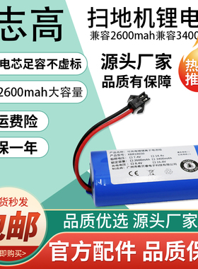 适用志高智能扫地机ZGS-878 锂电池CHIGO可充电大容量18650 7.4V