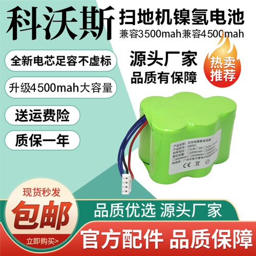 科沃斯叮叮当当CEN630 530 531地宝TBD71扫地机机器人6V充电电池