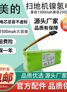 适用美的r1-l083b扫地机器人电池L085B L081A地贝ZN606607益节X6