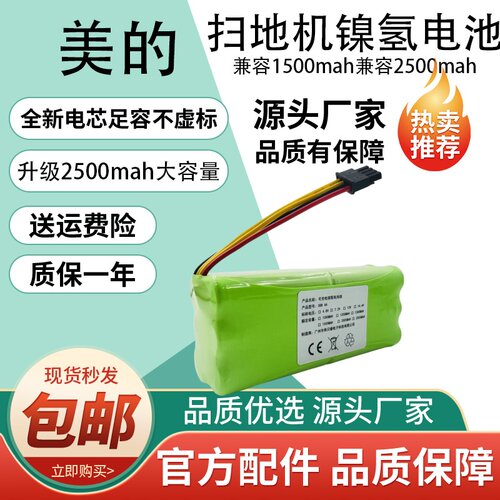 适用美的r1-l083b扫地机器人电池L085B L081A地贝ZN606607益节X6