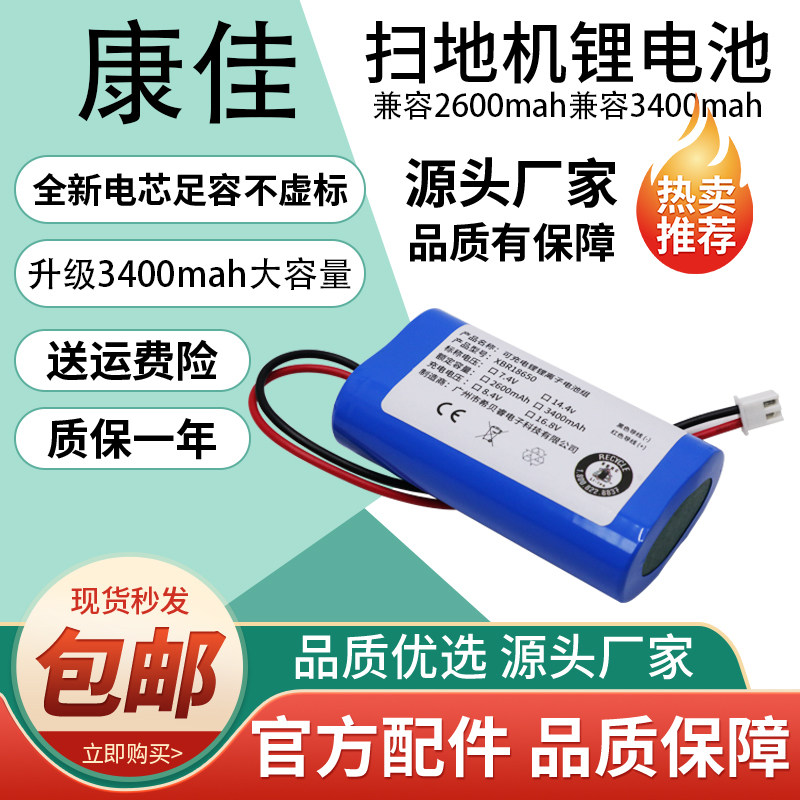 适用于KONKA康佳扫地机电池KC-T01智能吸尘器KC-T03大容量锂电池